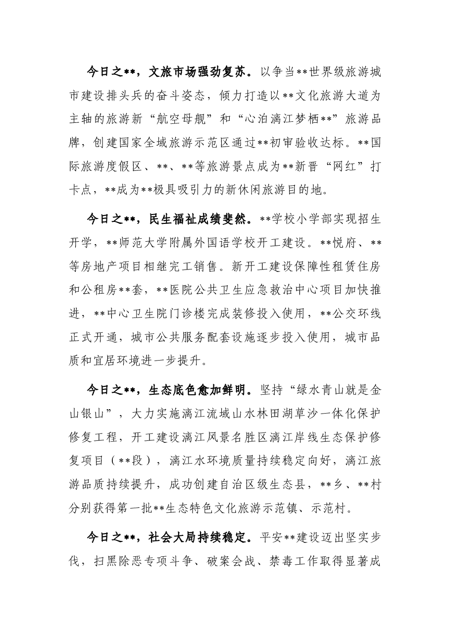 区委书记在全区庆祝建党102周年暨“两优一先”表彰大会上的讲话.docx,第4页预览