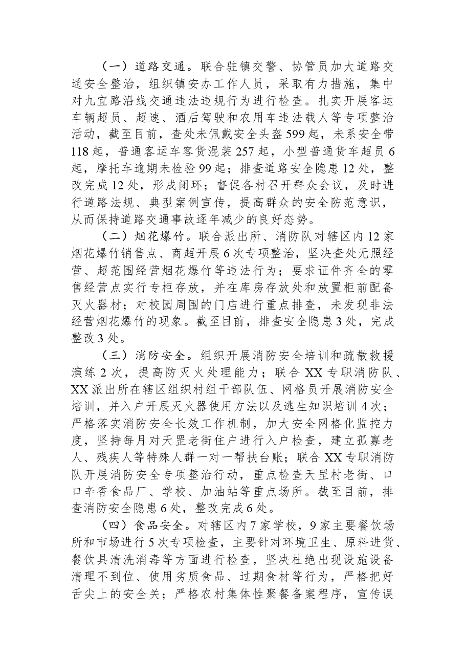 镇2023年安全生产半年工作总结.docx,第2页预览