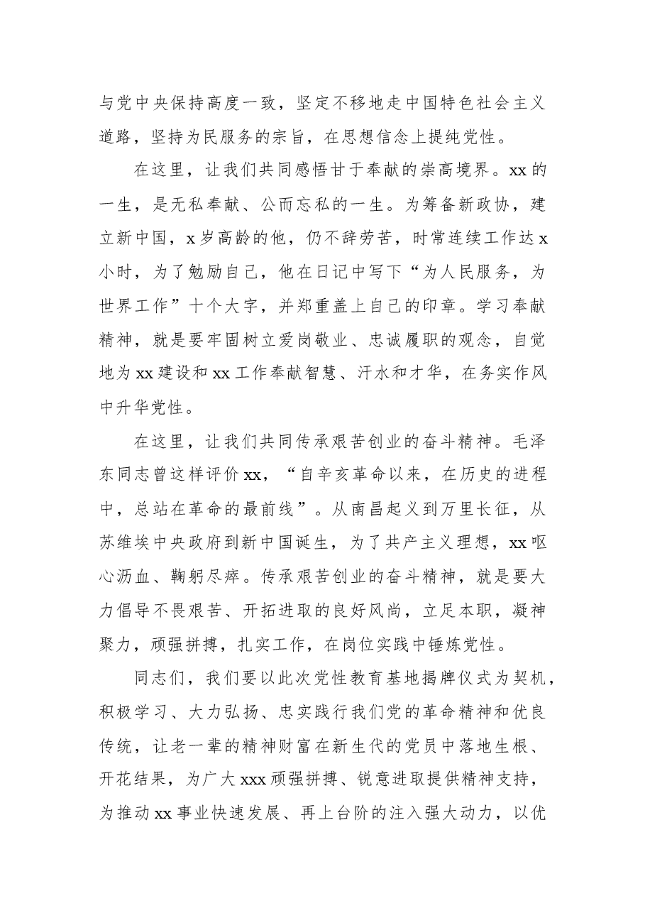 党委书记、局长在“党性教育基地”揭牌仪式暨入党宣誓和重温入党誓词活动上的讲话.docx,第2页预览