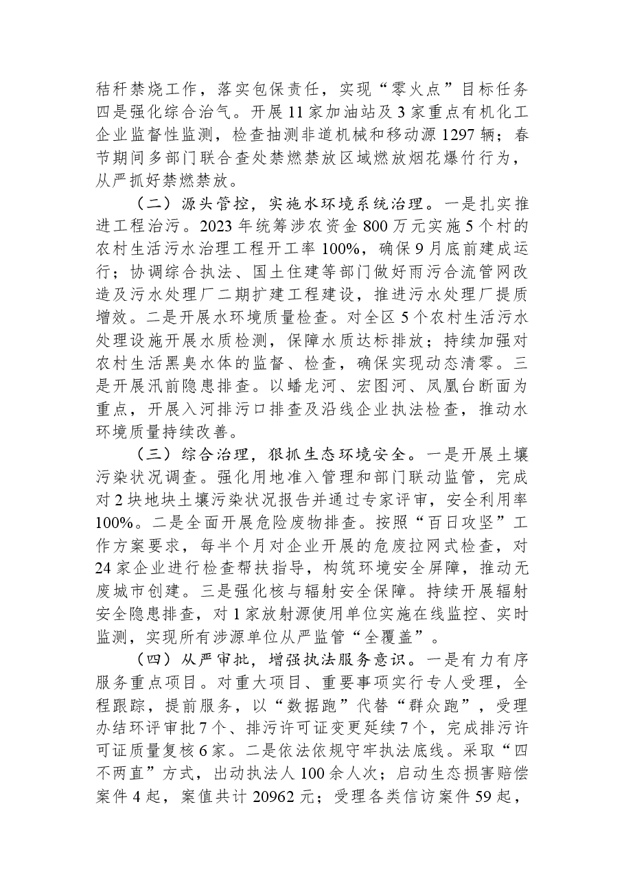 市生态环境局高新区分局2023年上半年工作总结及下半年工作计划.docx，第2页预览