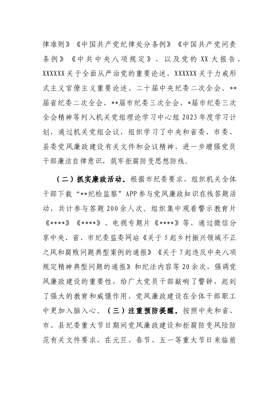 县人大常委会机关关于2023上半年落实全面从严治党主体责任和党风廉政建设情况的报告.docx,第3页预览