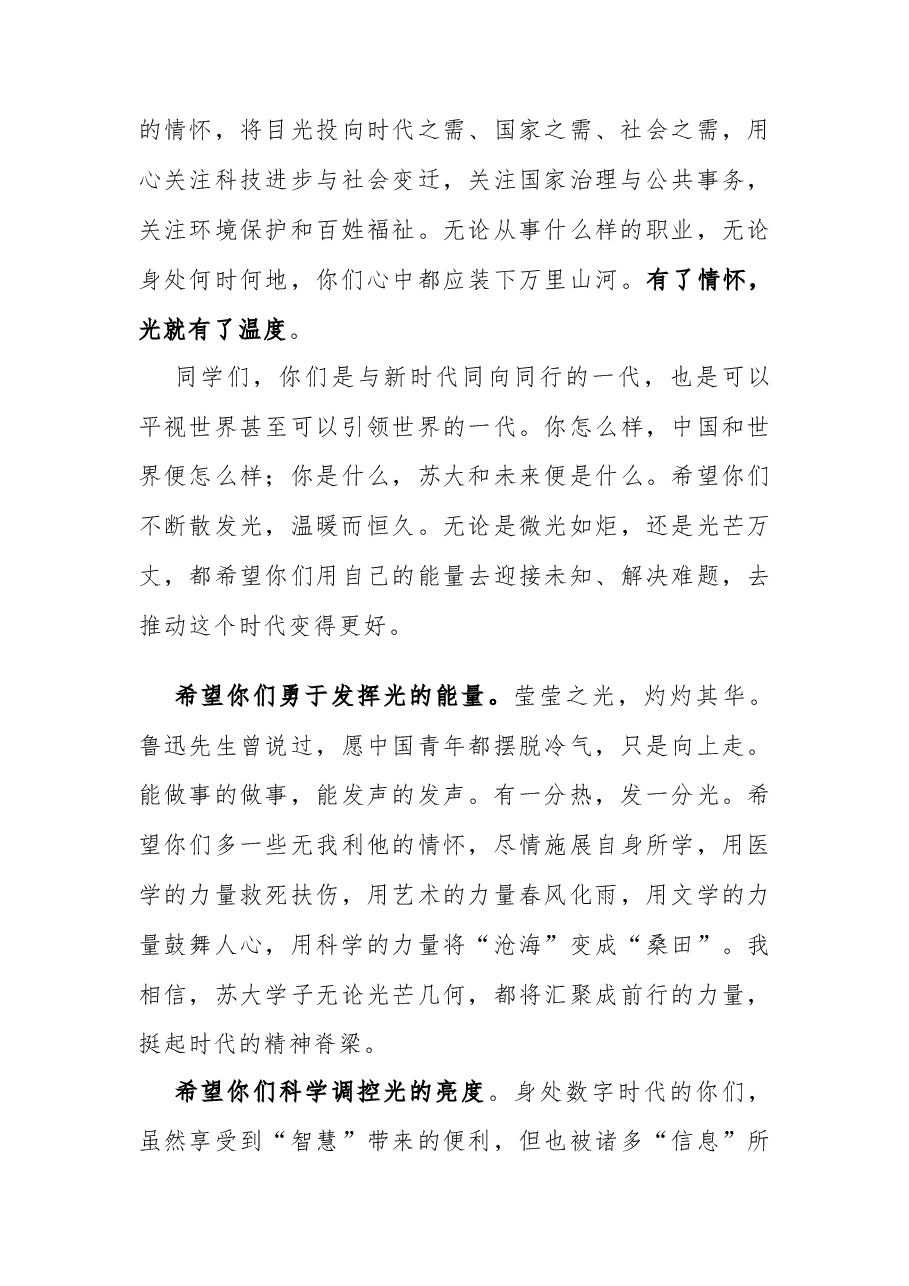 成为时代的一束光 在苏州大学2023年毕业典礼暨学位授予仪式上的讲话.docx,第4页预览