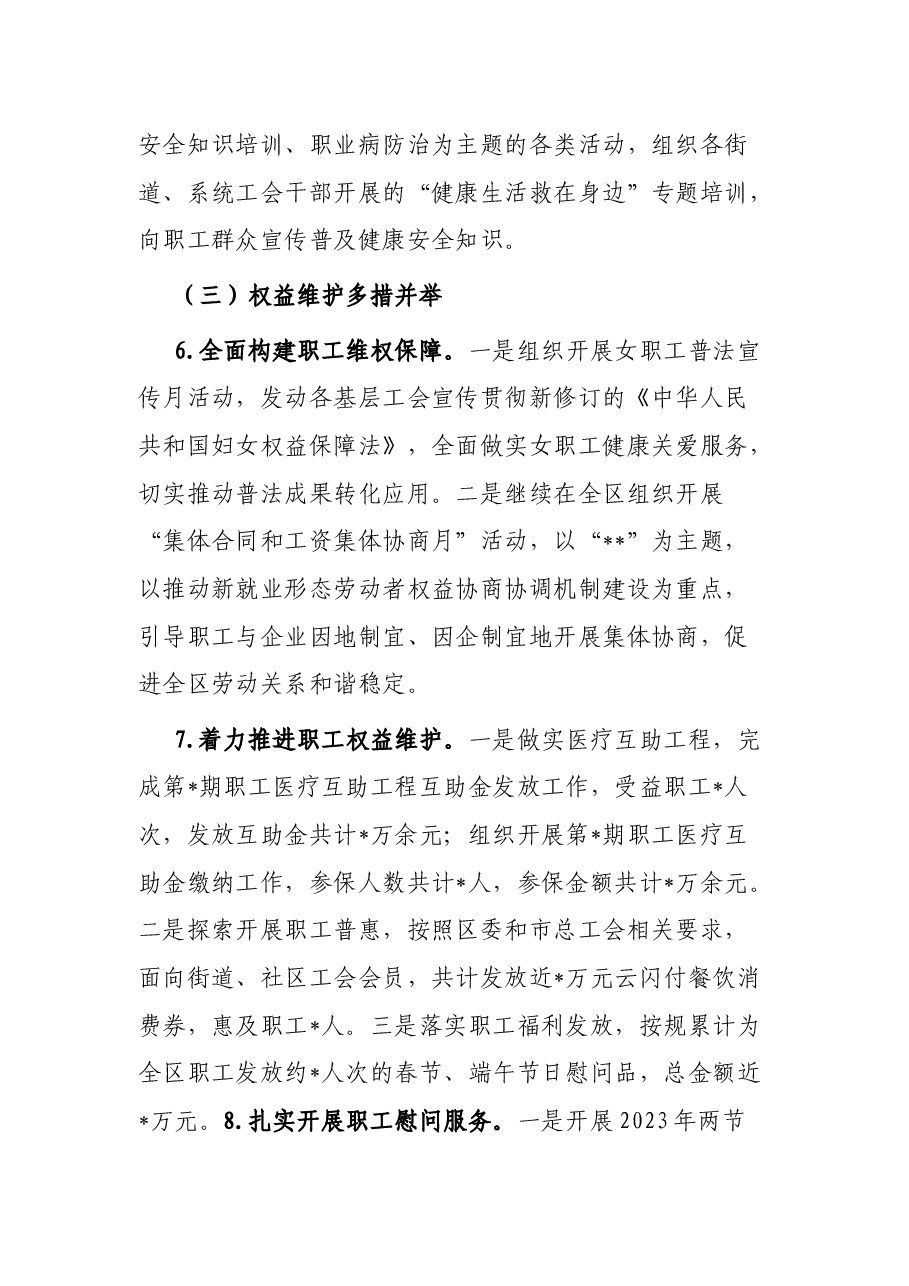 区总工会2023年上半年工作总结及下半年工作计划.docx,第3页预览