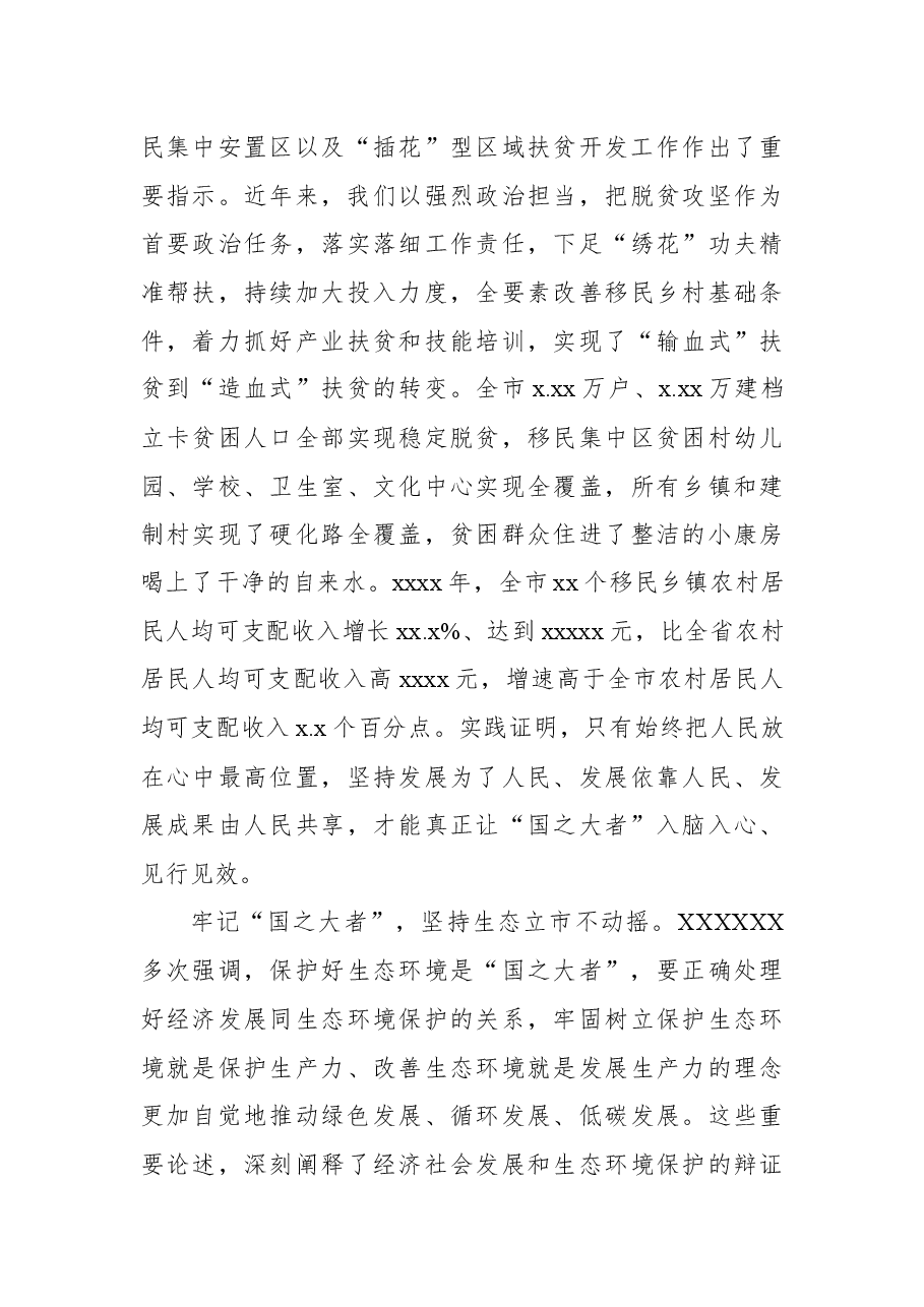 市委书记“国之大者”主题讲话材料:在牢记“国之大者”中体现担当作为.docx,第3页预览