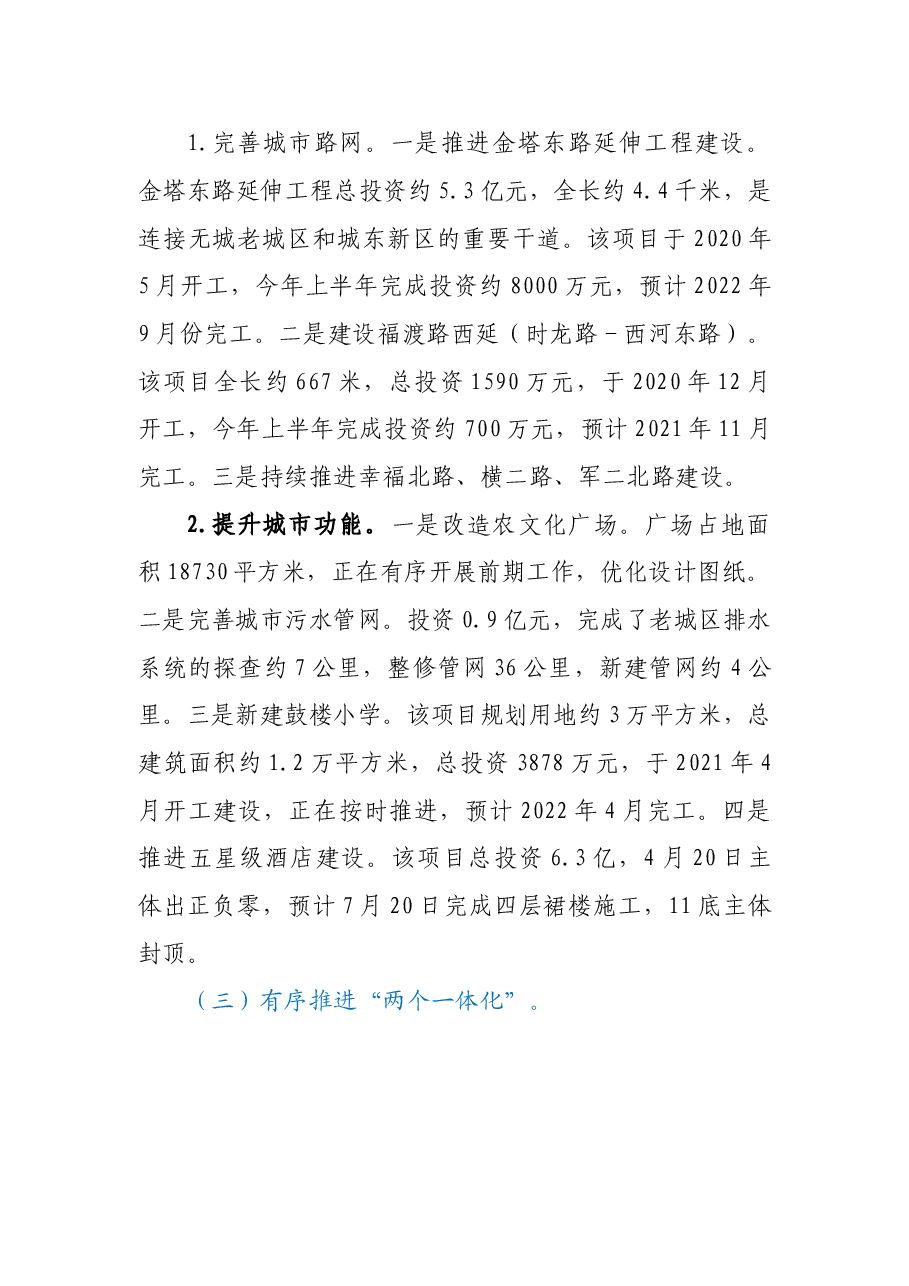 XX市住建局2021年上半年工作总结及下一步工作安排.doc,第3页预览