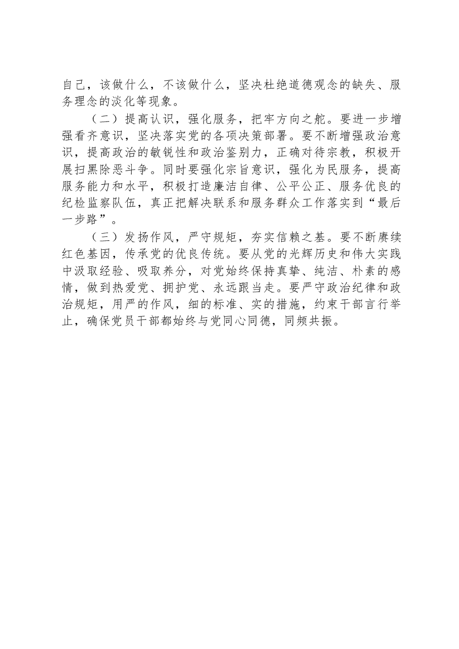 区纪检监察干部教育整顿“六个方面”对照检查材料.docx,第4页预览