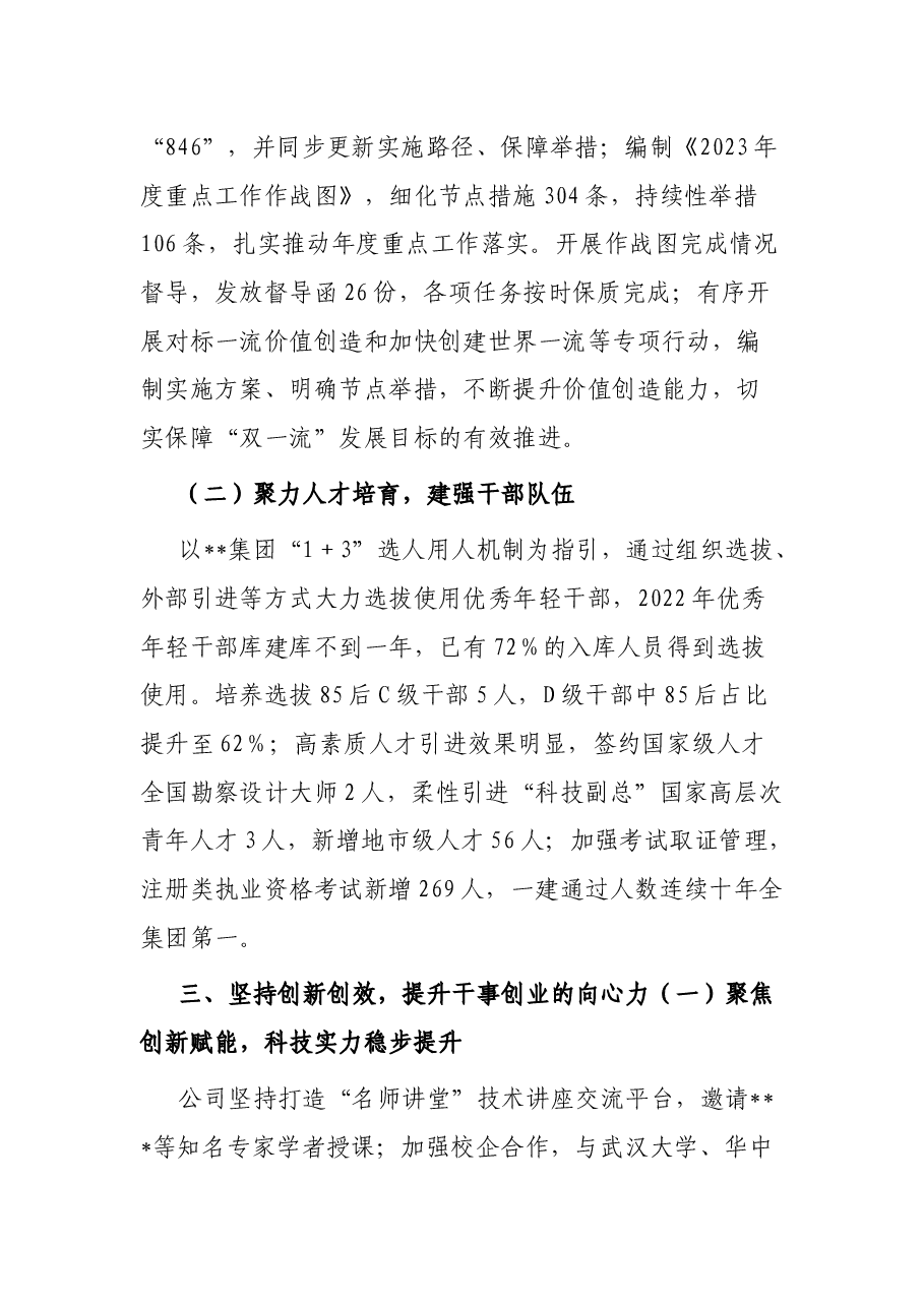 国有企业党委关于学习宣传贯彻党的大会精神情况的报告.docx，第3页预览