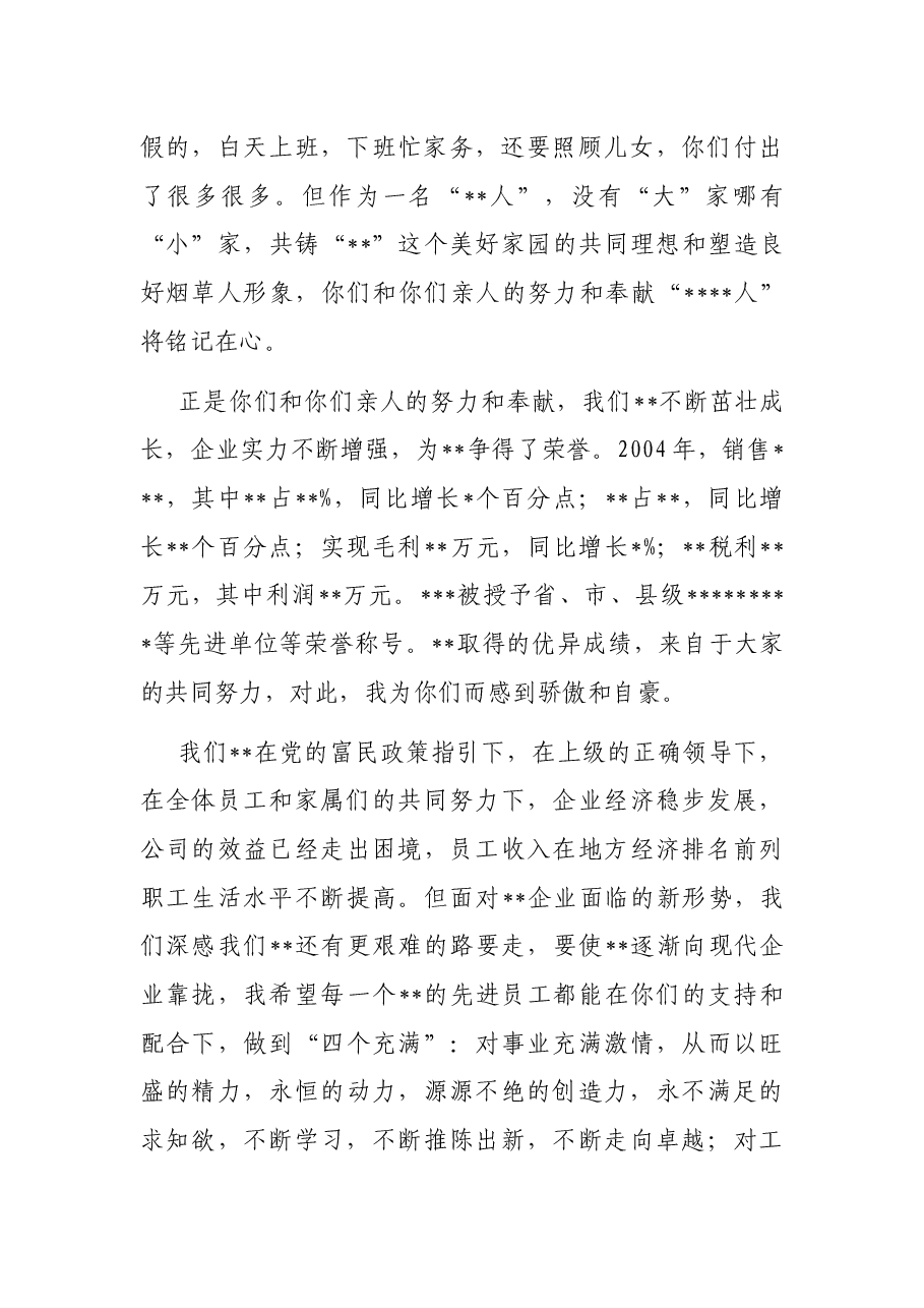 在先进员工家属座谈会上的讲话.docx,第2页预览