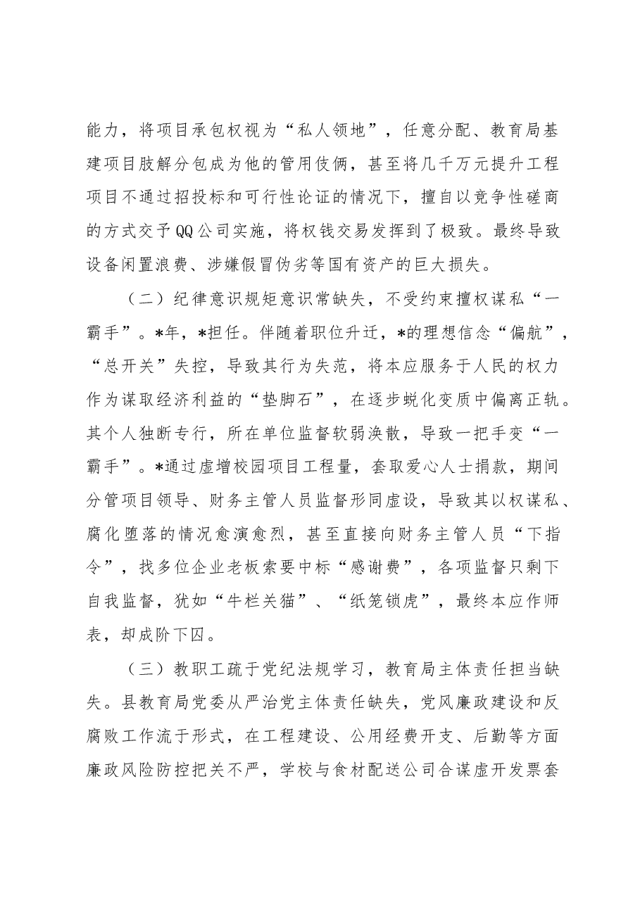 教育系统案件剖析材料 :为“惠民工程”全力护航 还教育环境海晏河清.docx,第2页预览