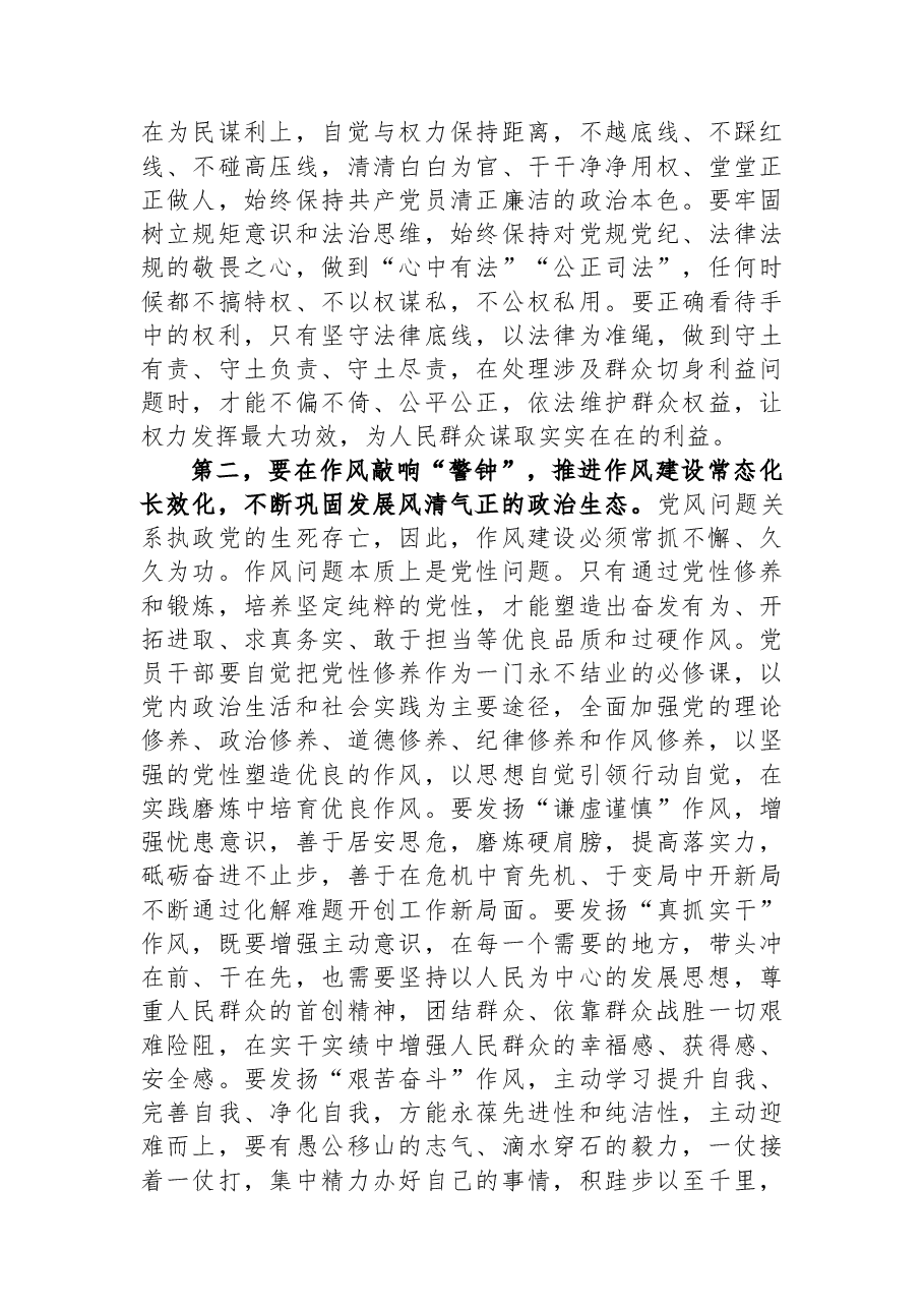 在2023年端午节前廉政教育集体谈话上的讲话提纲.docx,第2页预览