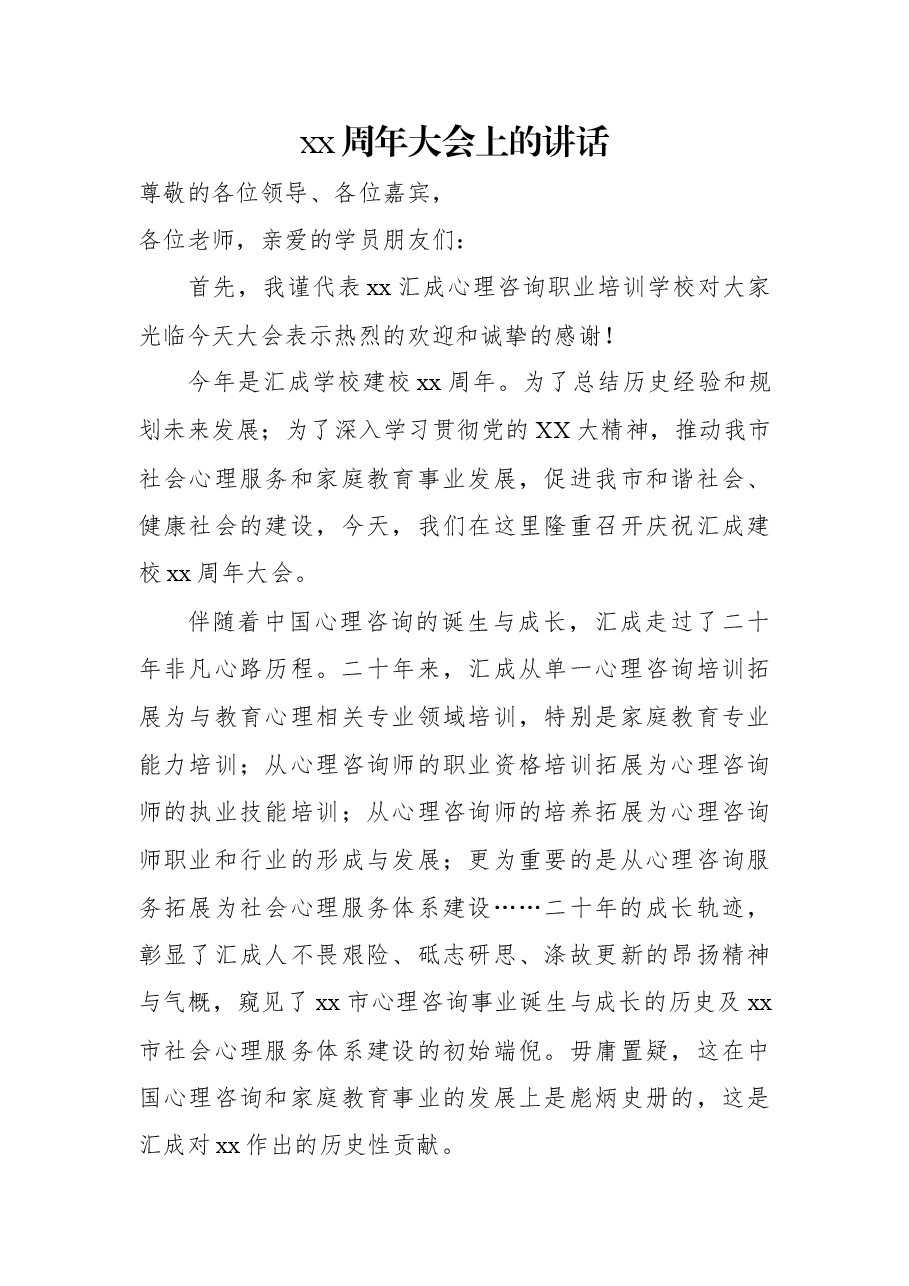 (3篇)建校xx周年庆典大会讲话汇编.docx,第3页预览
