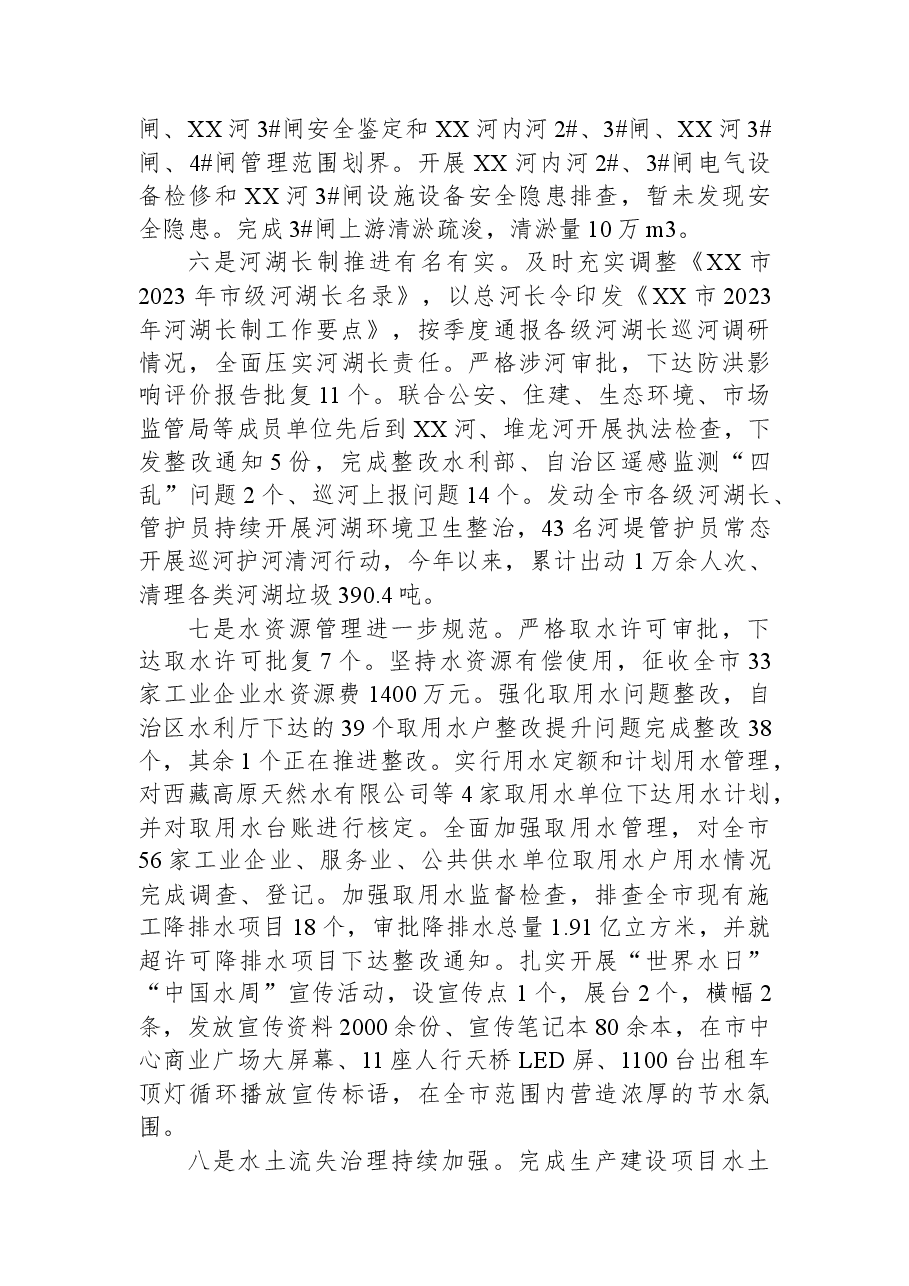 市水利局2023年上半年工作总结报告.docx,第3页预览