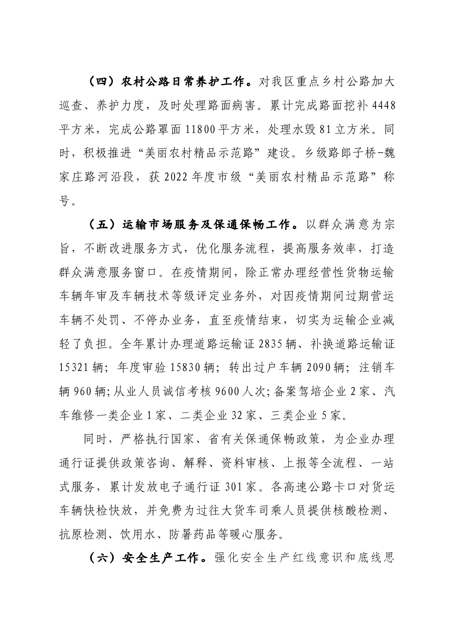 交通运输局2022年工作总结和2023年工作谋划.docx,第3页预览