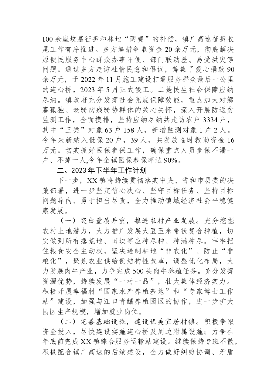 关于2023年上半年工作总结和2023年下半年工作计划的报告.docx,第3页预览