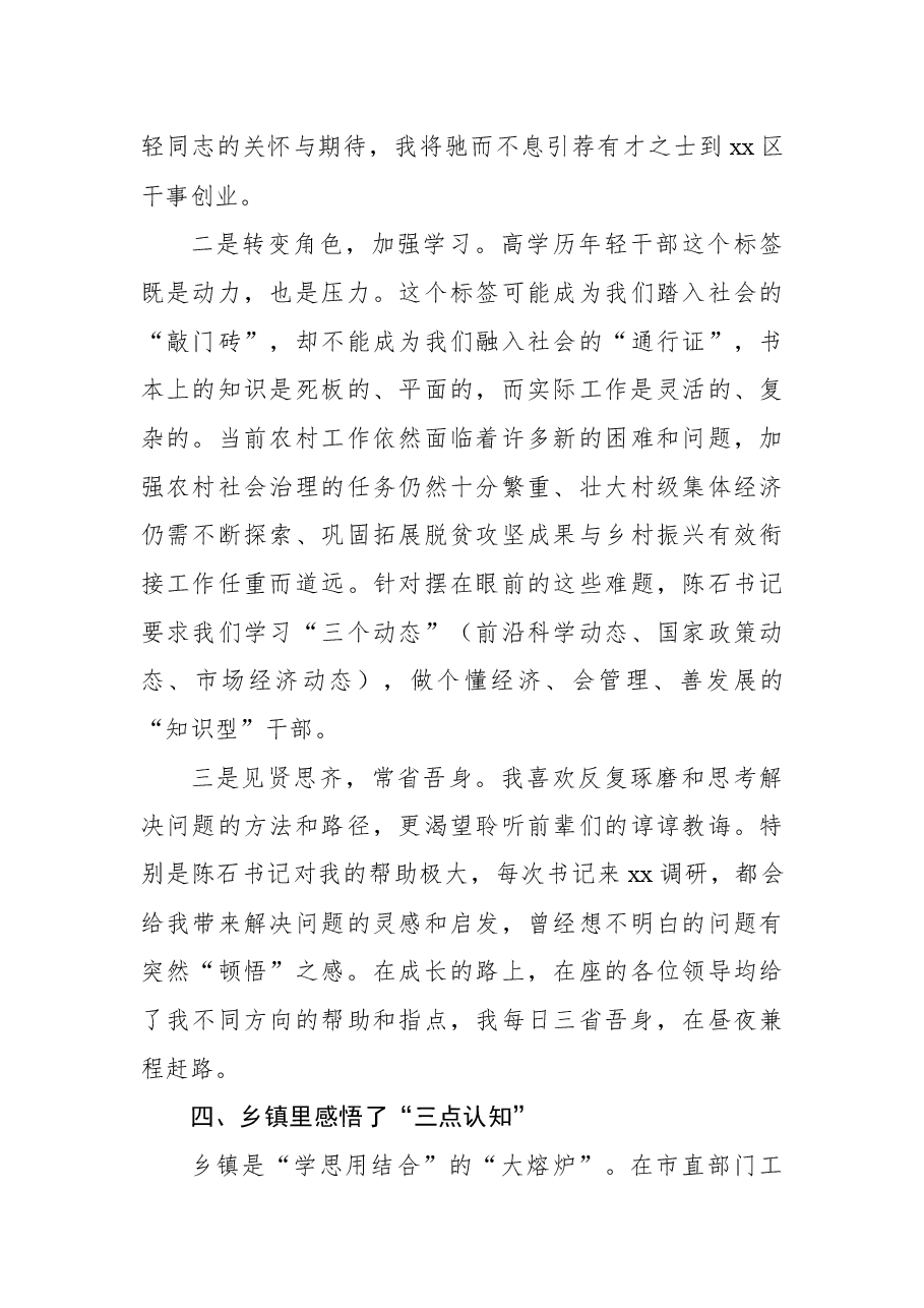 党委副书记、镇长在人才座谈会议上的发言.docx,第3页预览