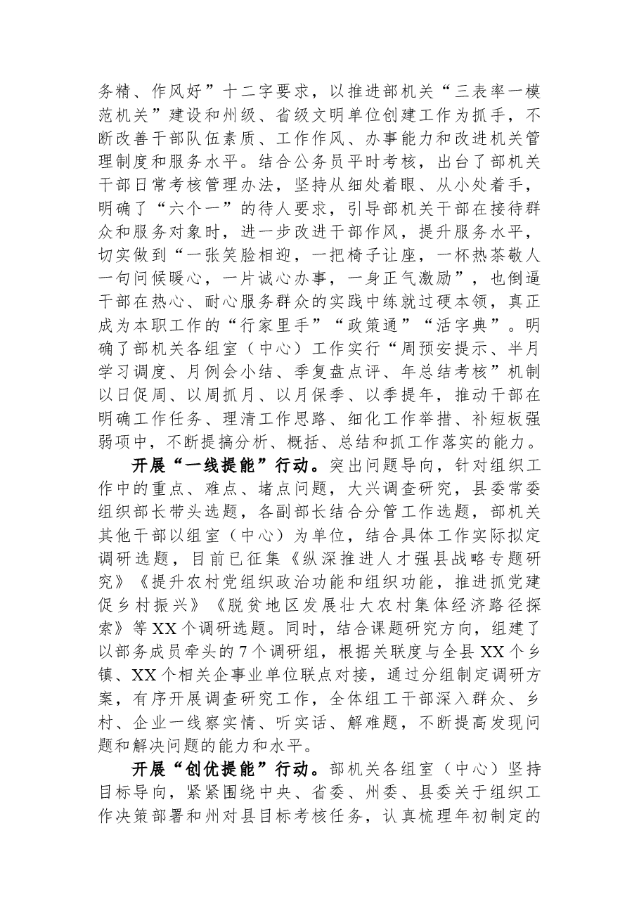 县委组织部关于干部队伍建设情况汇报.docx,第2页预览