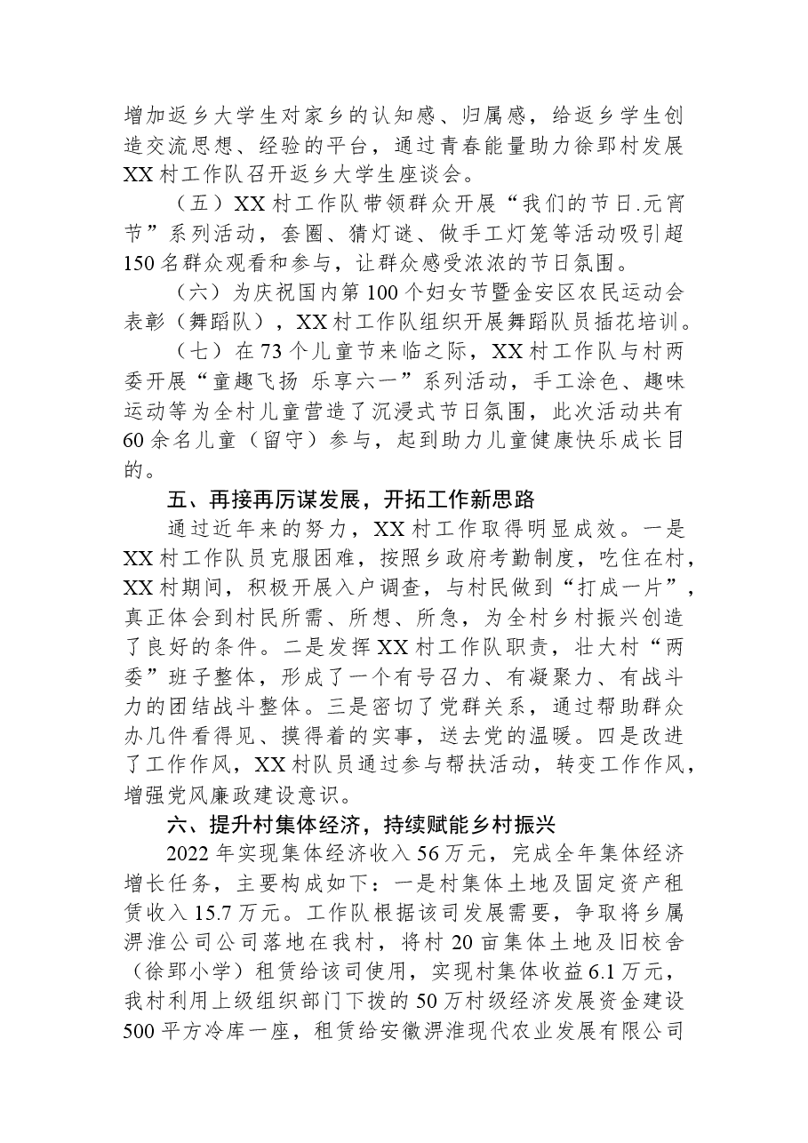 2023年XX村工作队上半年工作总结.docx,第4页预览