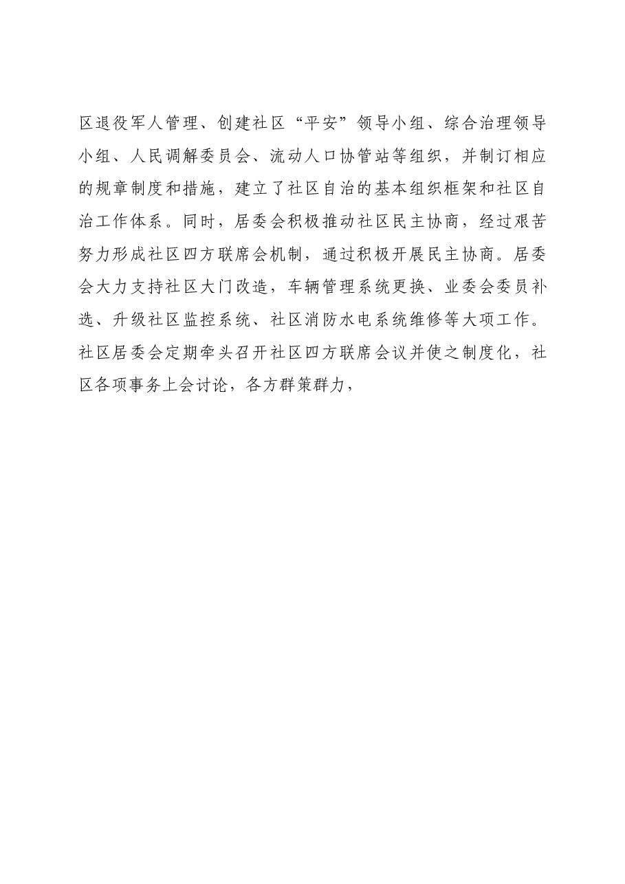 社区居委会三年工作总结.doc,第3页预览