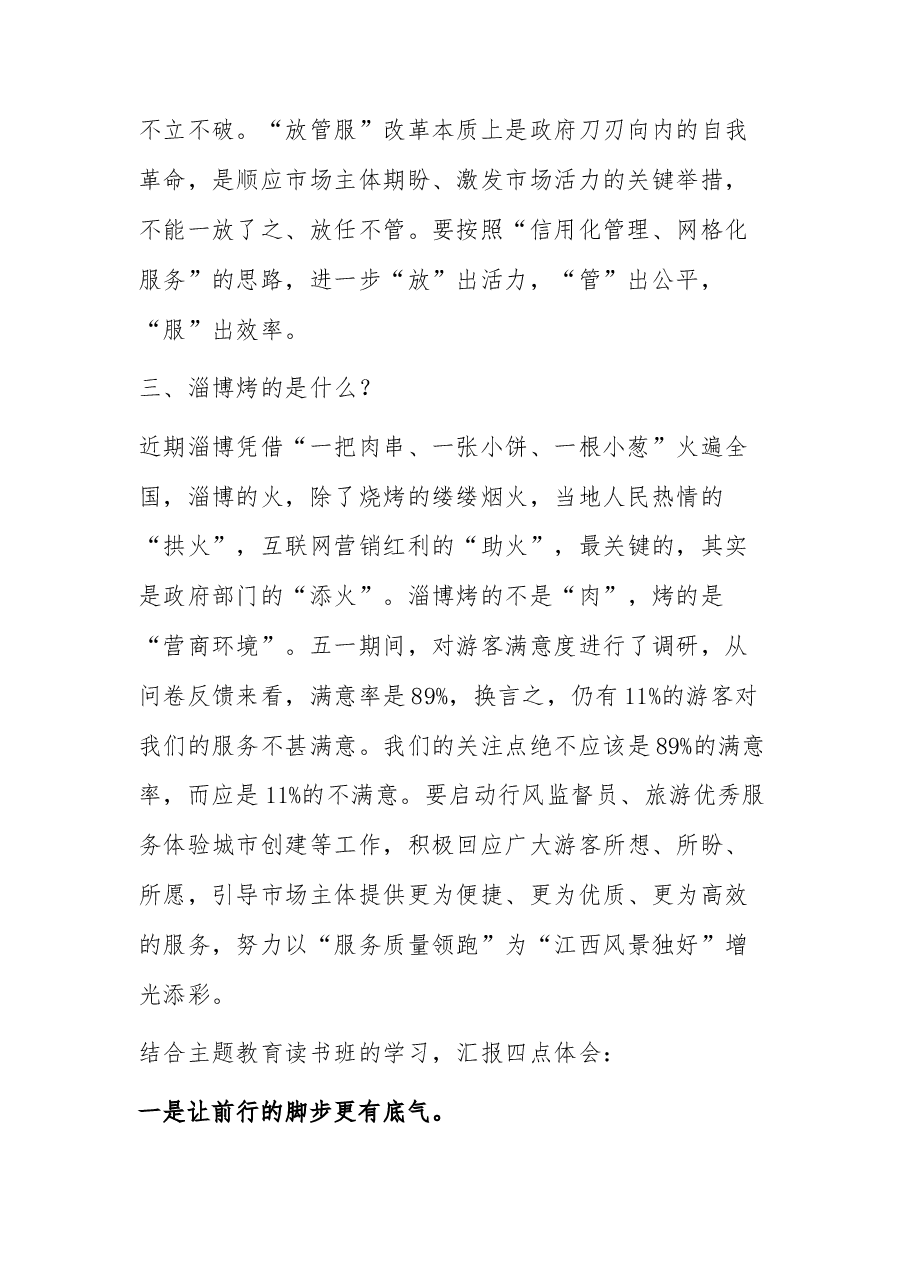 (2篇)文旅部门读书班研讨发言学习心得体会.docx,第2页预览