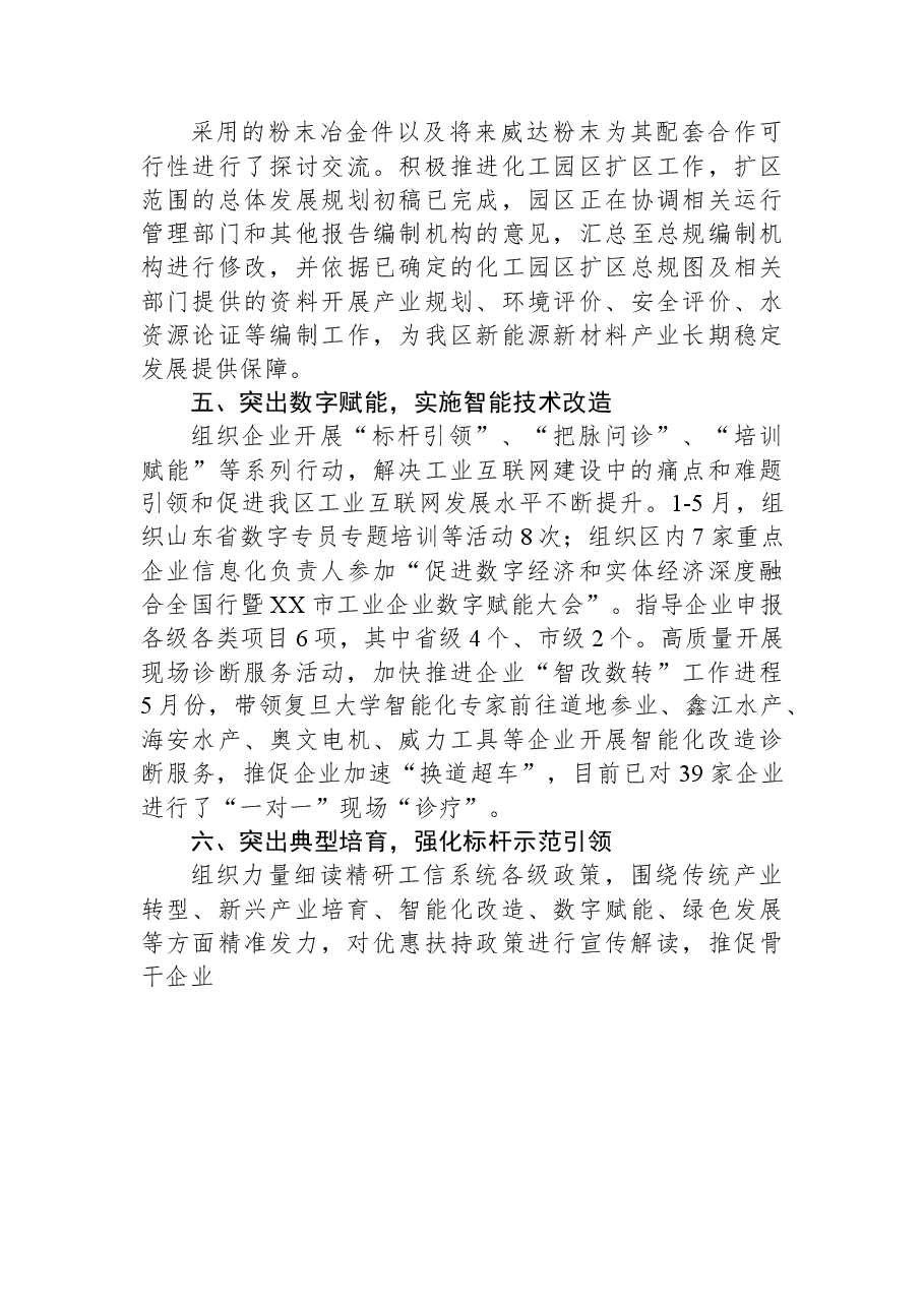 区工业和信息化局2023年上半年工作总结.docx,第3页预览