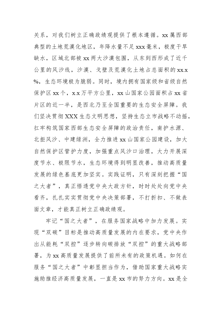 市委书记“国之大者”主题讲话材料:在牢记“国之大者”中体现担当作为.docx,第4页预览