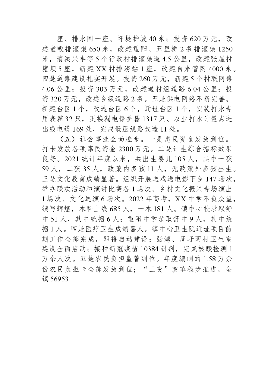 XX县XX镇2023年上半年度重点工作总结.docx,第3页预览
