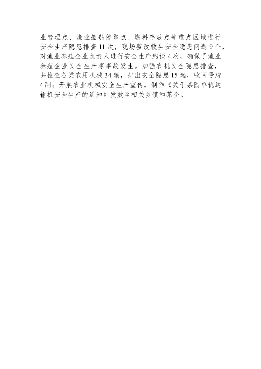 县县农业执法大队2023年上半年工作总结.docx,第4页预览