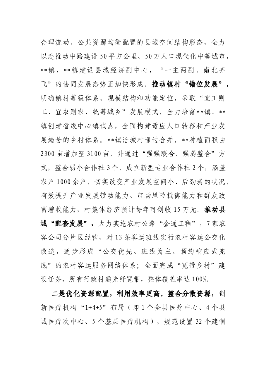 做好乡镇行政区划和村级建制调整两项改革“后半篇”文章先行先试工作汇报.docx,第4页预览