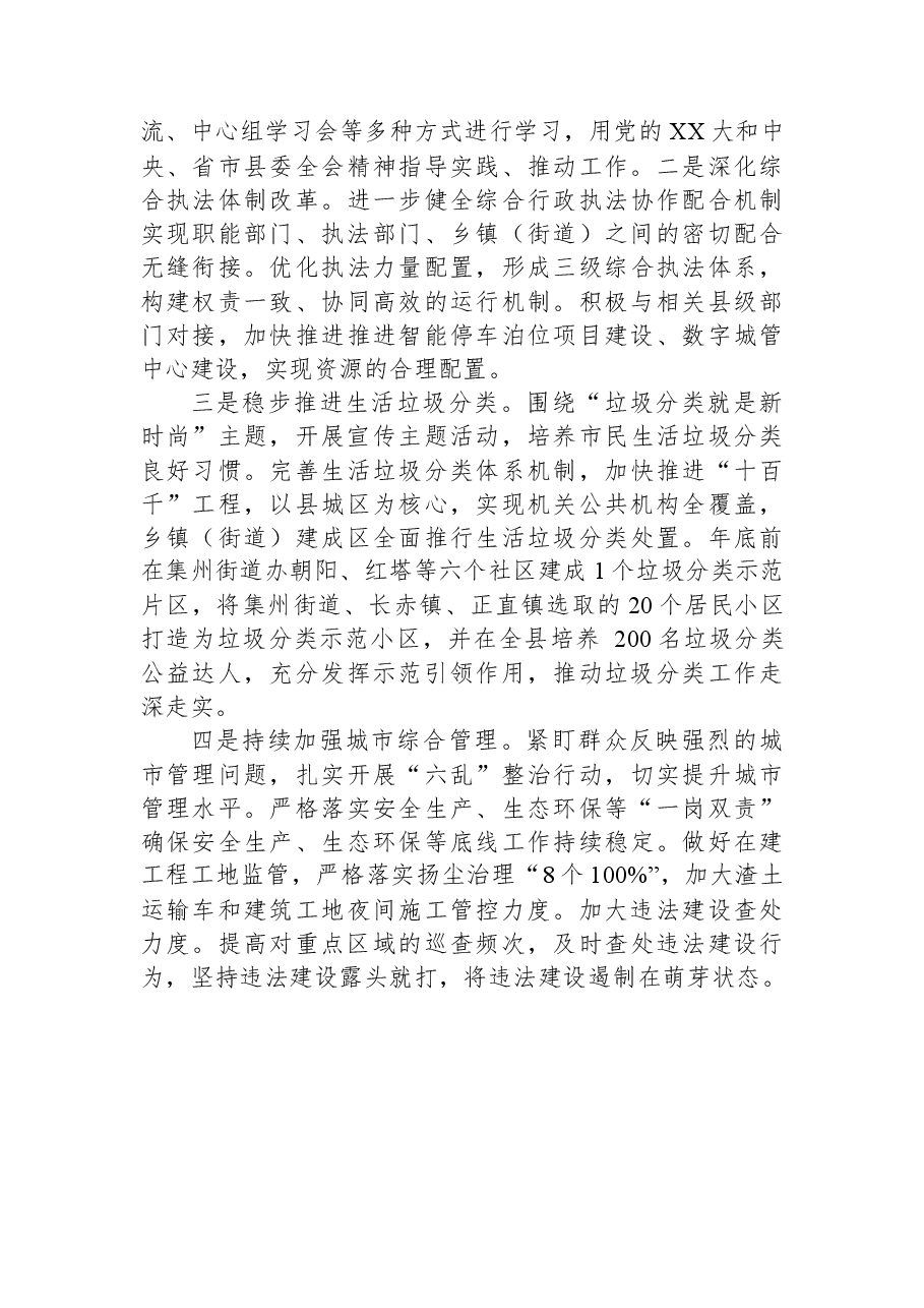 关于2023年上半年工作总结和下半年工作计划的报告.docx,第4页预览