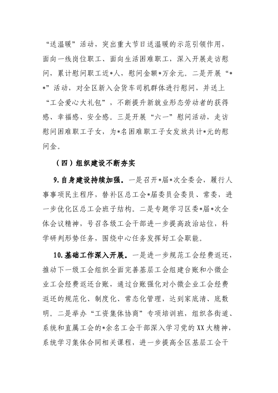 区总工会2023年上半年工作总结及下半年工作计划.docx,第4页预览