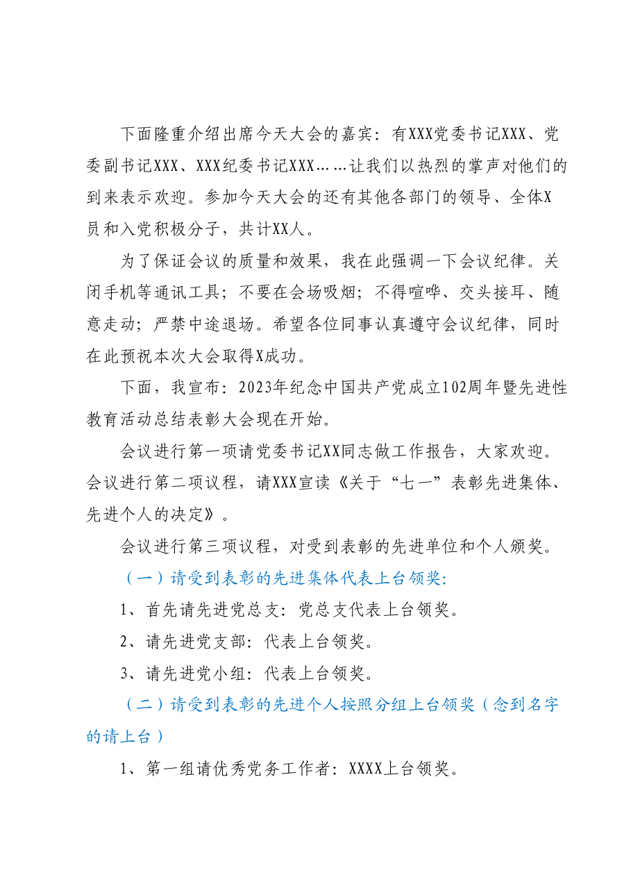 （3篇）七一建党节表彰大会主持词汇编.docx，第3页预览