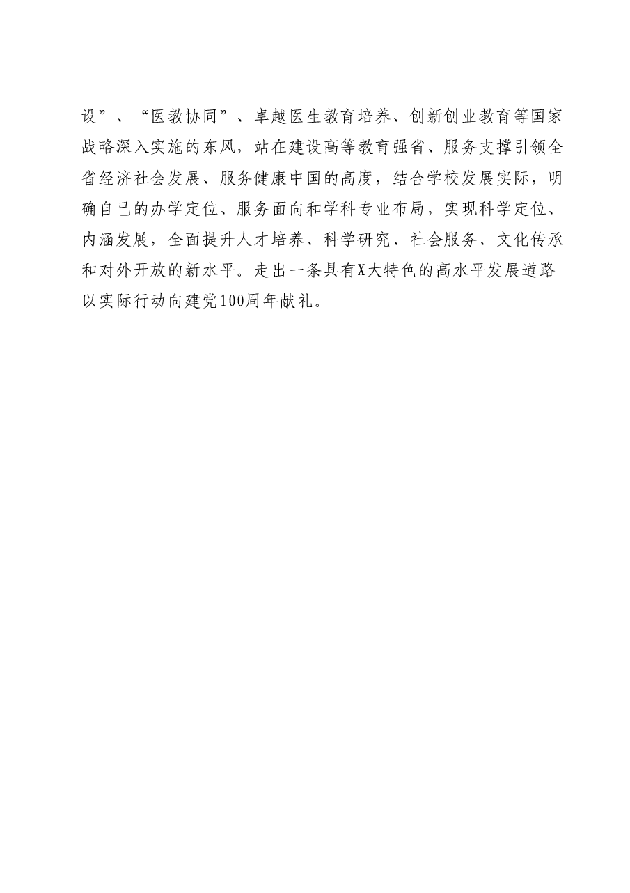 在目标管理考核工作总结表彰会议上的讲话.doc,第4页预览