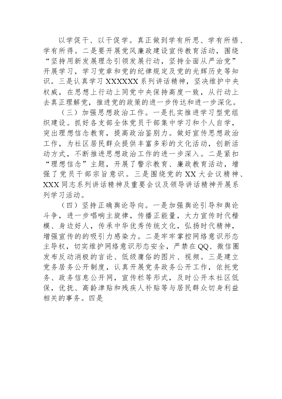 社区2023上半年意识形态工作自查报告.docx,第2页预览