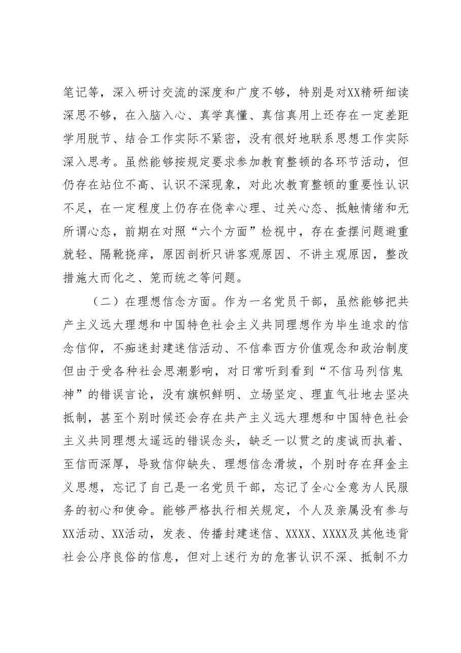 纪检监察干部队伍教育整顿八个方面个人对照检查材料.docx,第2页预览