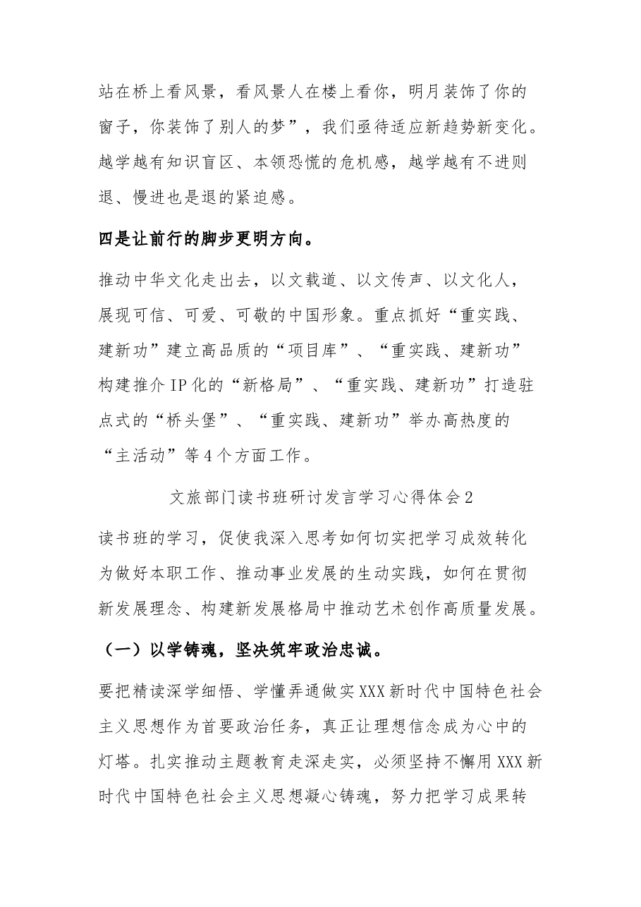 (2篇)文旅部门读书班研讨发言学习心得体会.docx,第4页预览