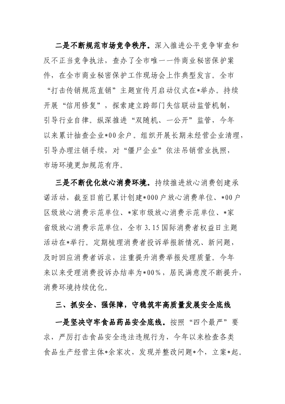 区市场监管局2023年上半年工作总结.docx,第3页预览