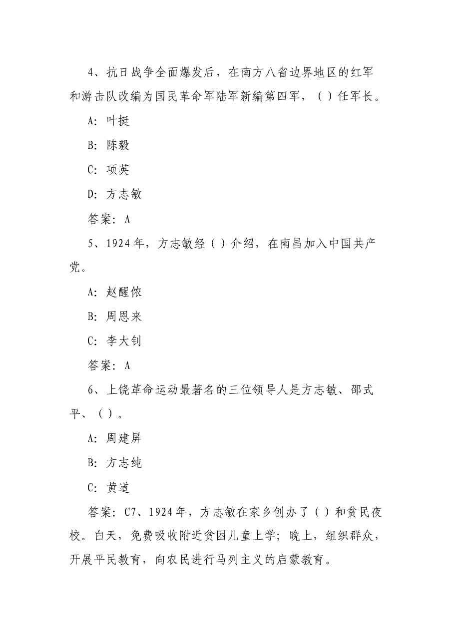 2023年七一知识题库（258题）.docx，第2页预览
