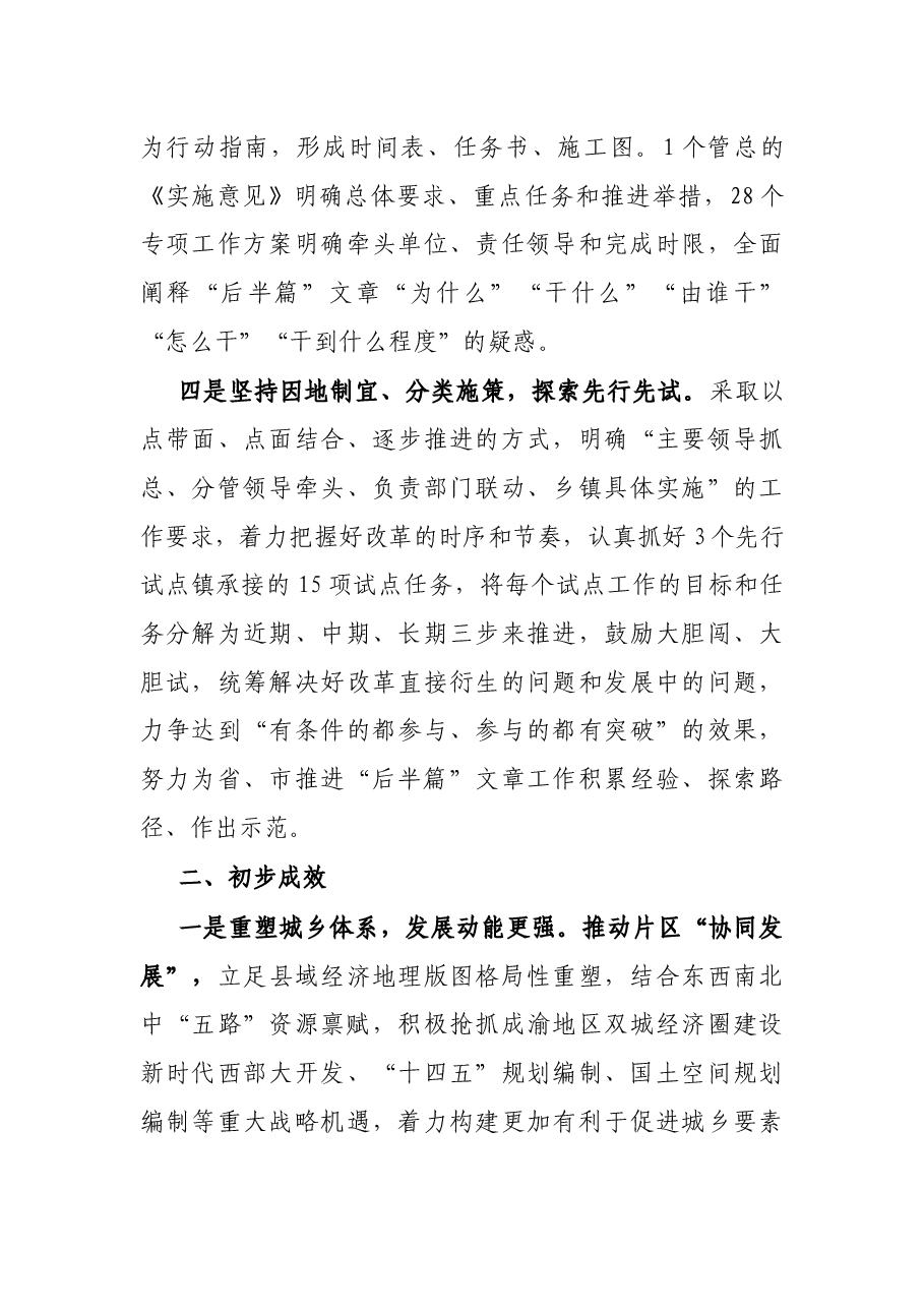 做好乡镇行政区划和村级建制调整两项改革“后半篇”文章先行先试工作汇报.docx,第3页预览