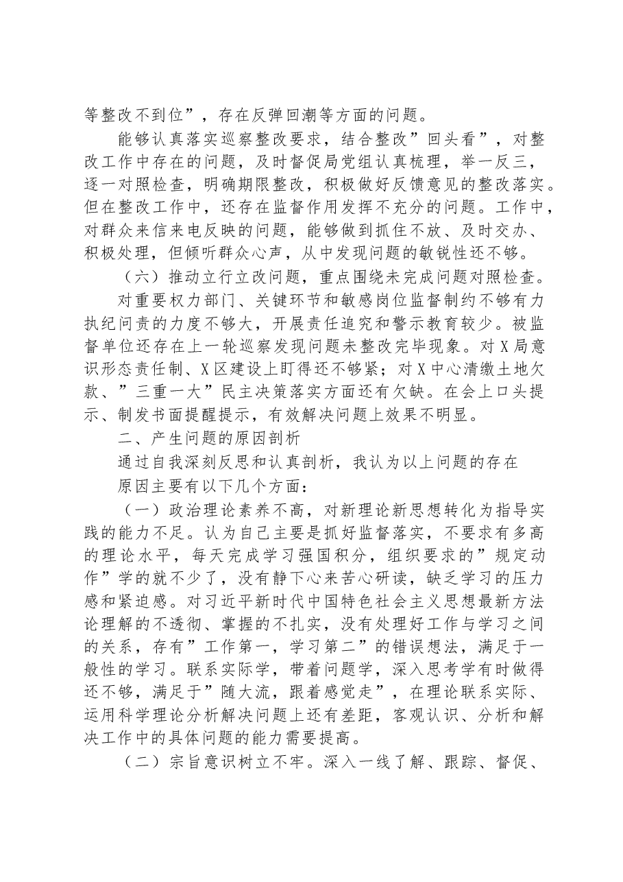 巡察整改专题民主生活会对照检查剖析材料.docx,第3页预览