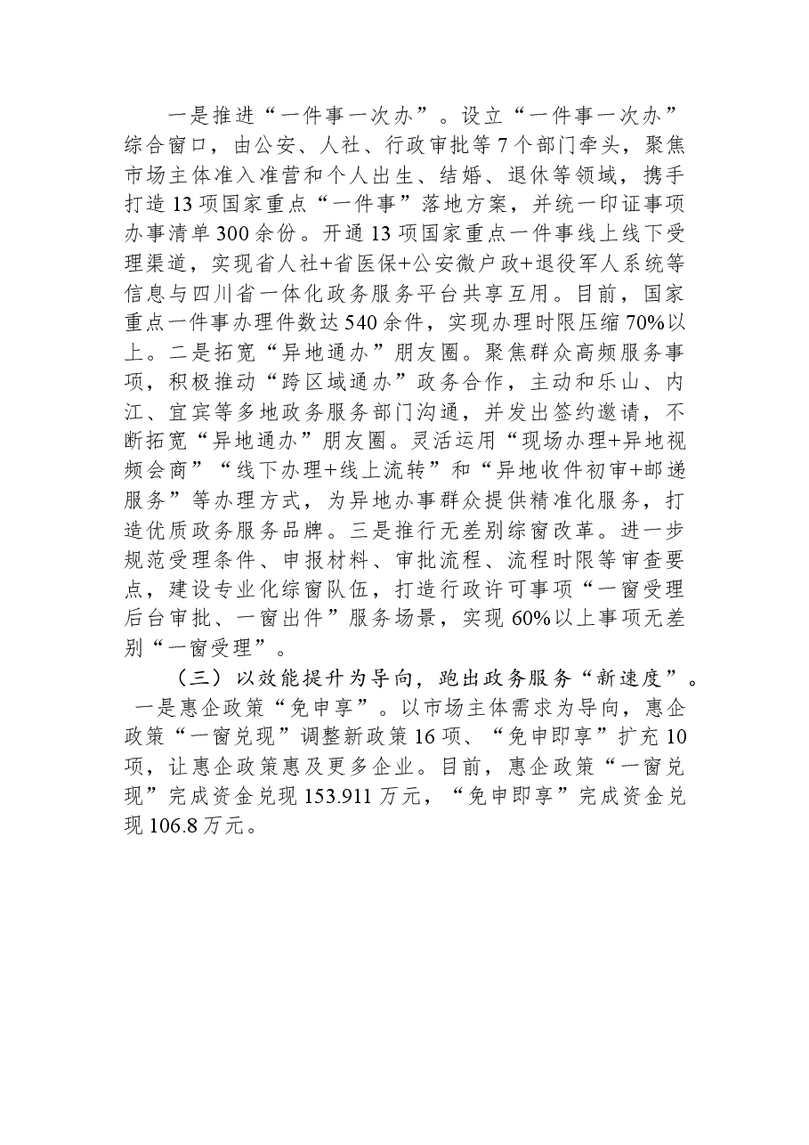 县行政审批局2023年上半年工作总结和下半年工作打算的情况报告.docx,第2页预览