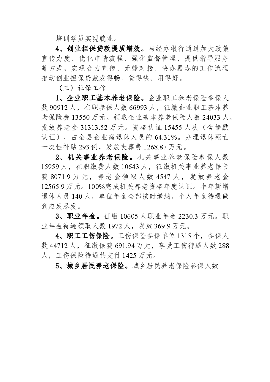 县人社局2023年上半年工作总结及下半年工作计划.docx，第3页预览
