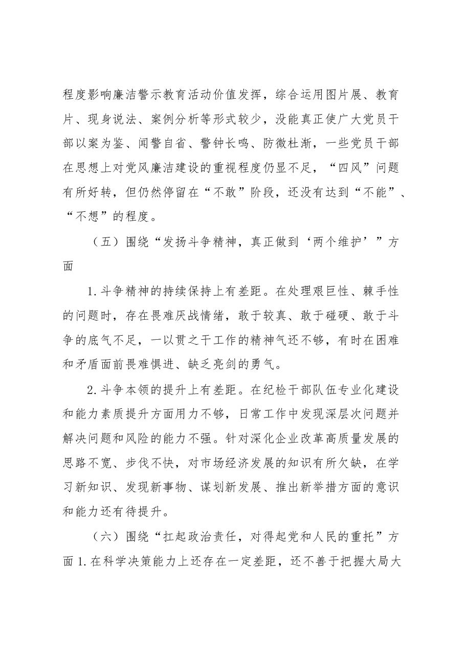 纪委书记“以案促改”作风建设专项大讨论个人对照检查材料.docx,第4页预览