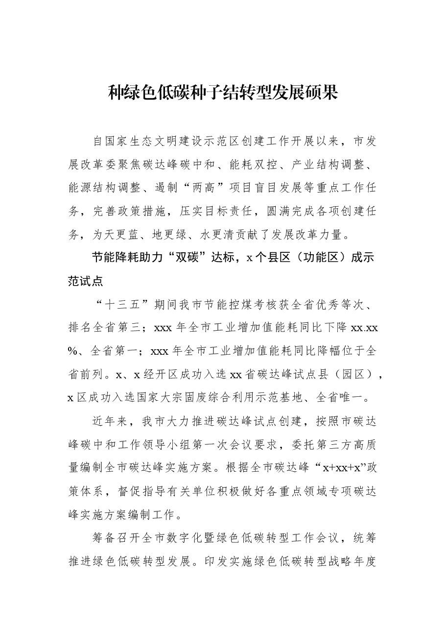 (5篇)碳达峰主题工作汇报材料汇编.docx,第2页预览