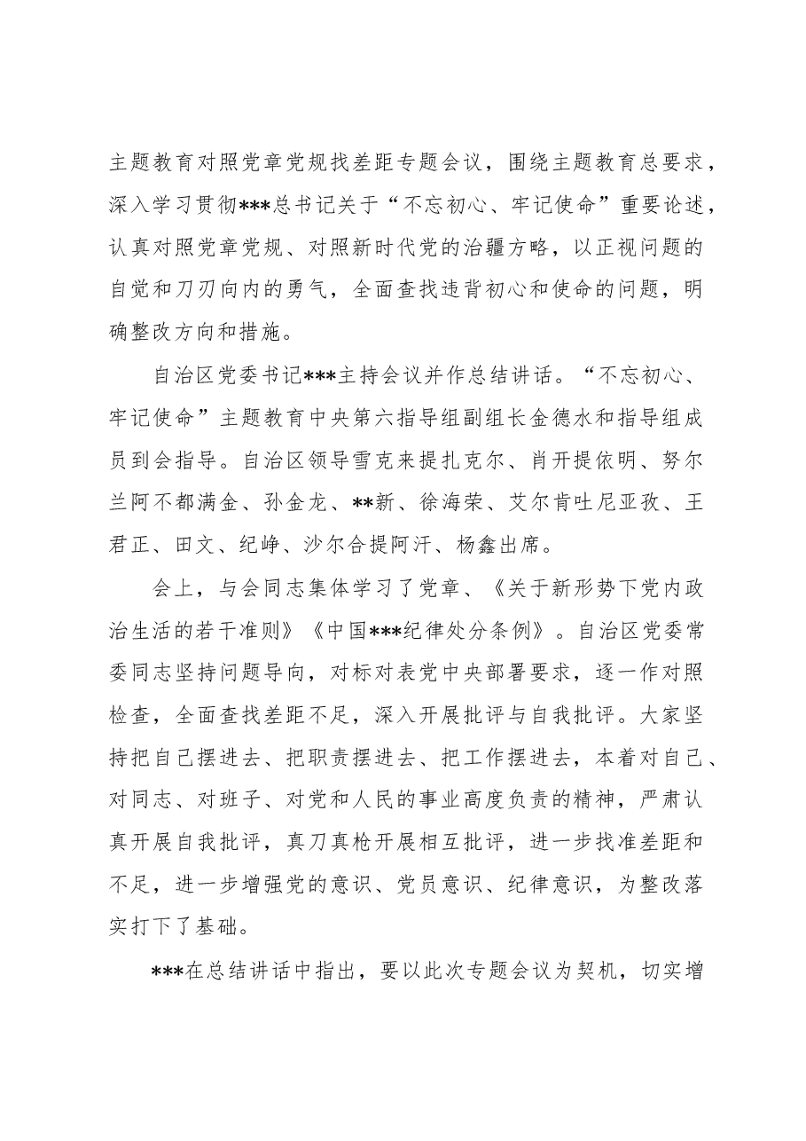 (3篇)对照新时代党的治疆方略查摆问题.docx,第4页预览