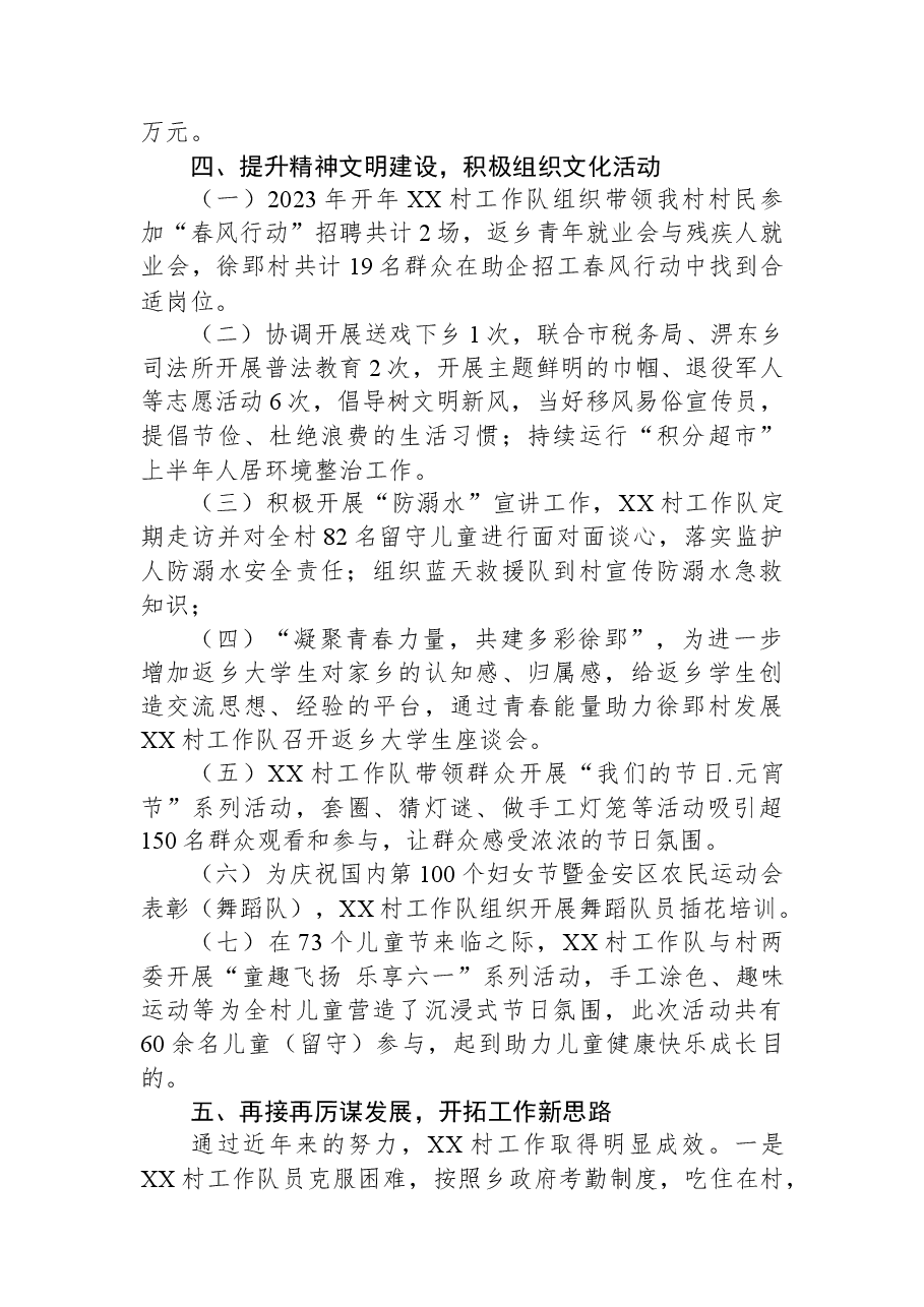 (10篇)2023年上半年工作总结汇编.docx,第4页预览