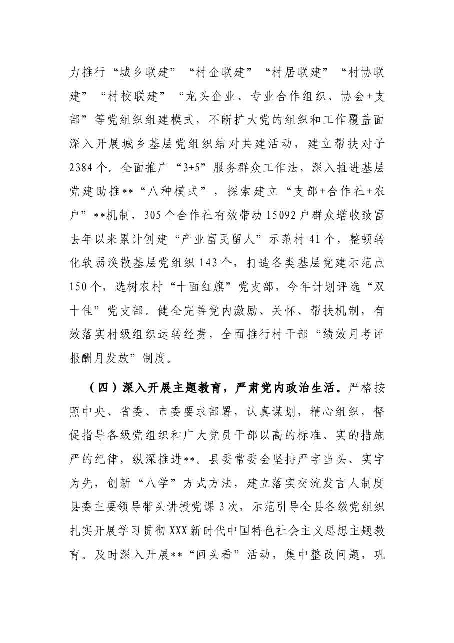 基层党建工作开展情况汇报.docx,第4页预览