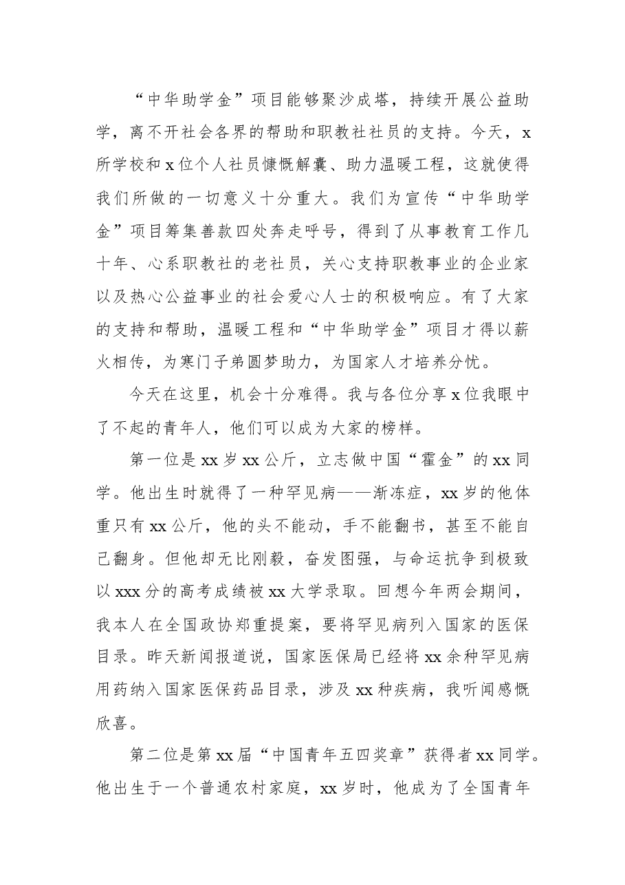 (3篇)在助学金发放仪式上的讲话汇编.docx,第3页预览