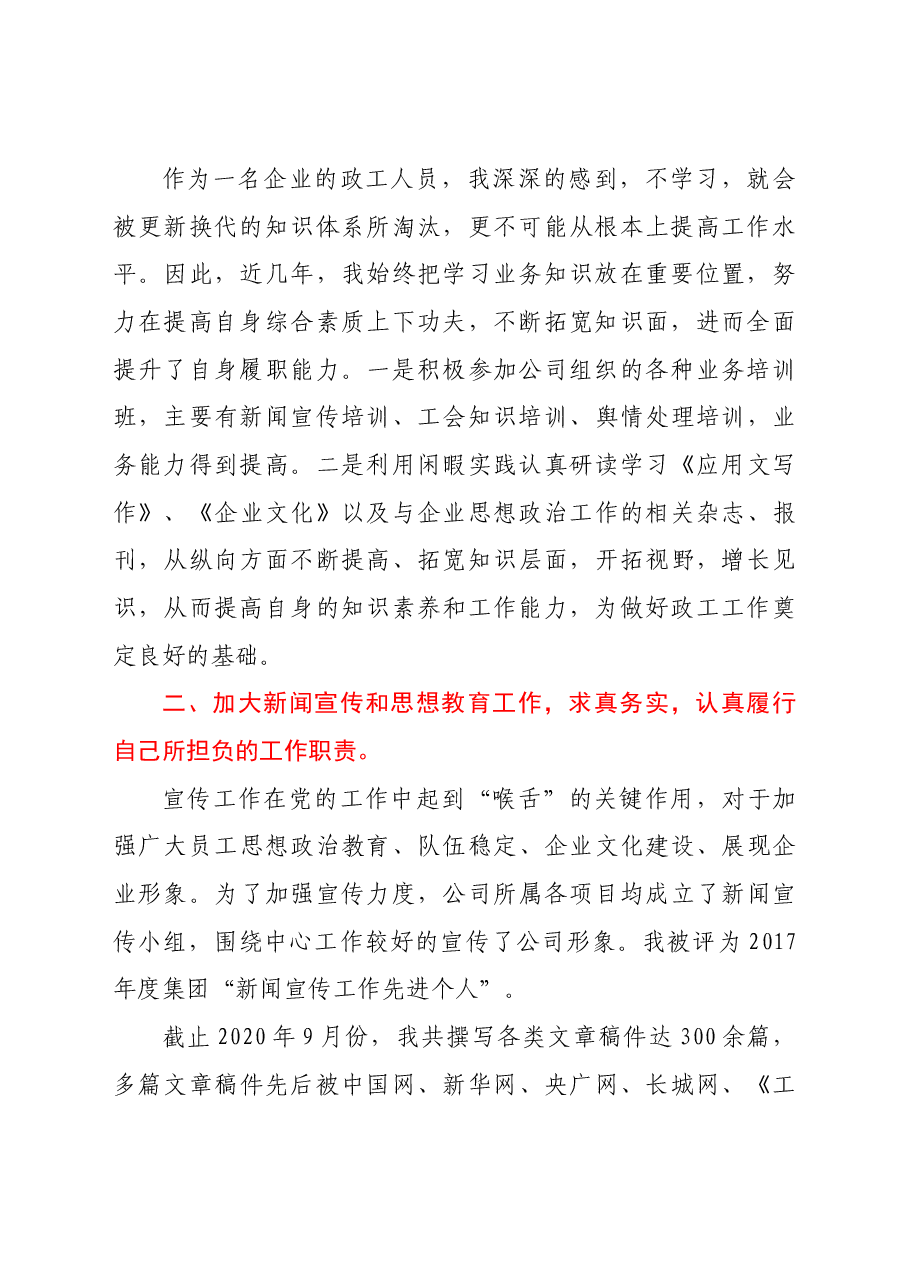 公司政工干部个人工作总结.doc,第3页预览