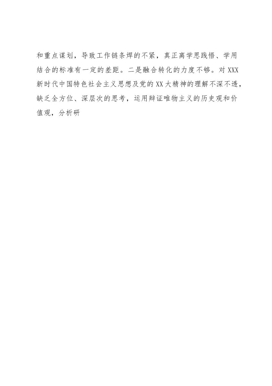 (5篇)巡察整改专题民主生活会对照检查材料汇编.docx,第3页预览