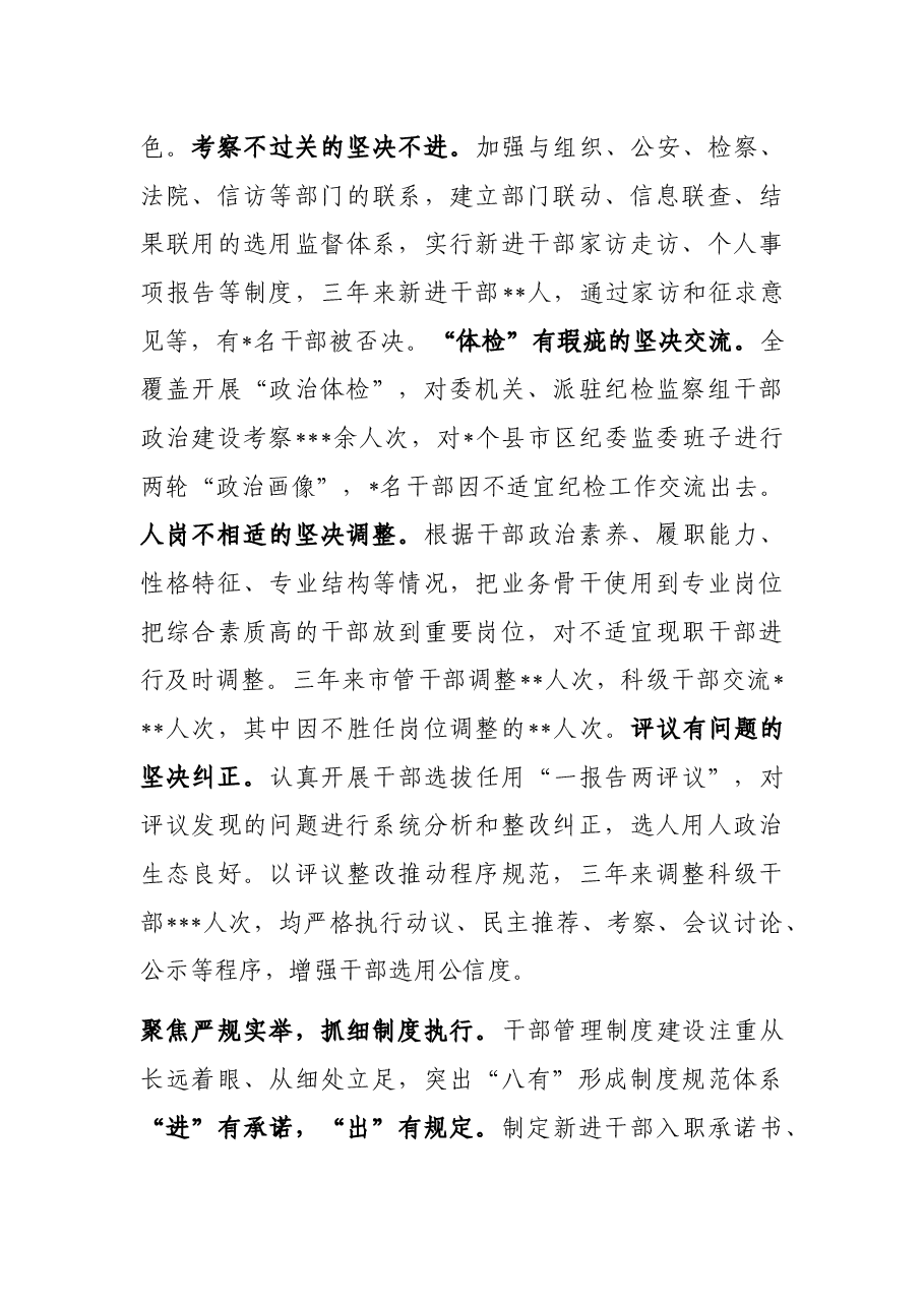 市纪委监委关于纪检监察干部队伍建设经验总结材料.docx,第3页预览